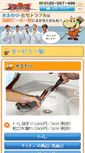 Mobile Screenshot of fukuoka-pi-po.com